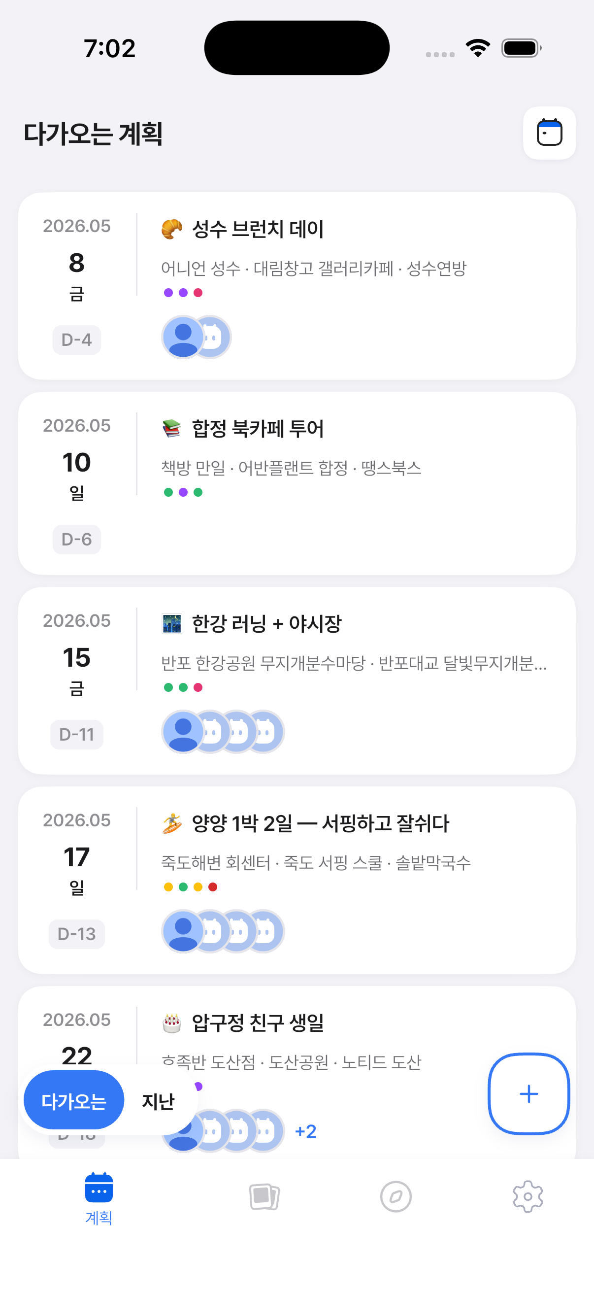 계획 탭 화면