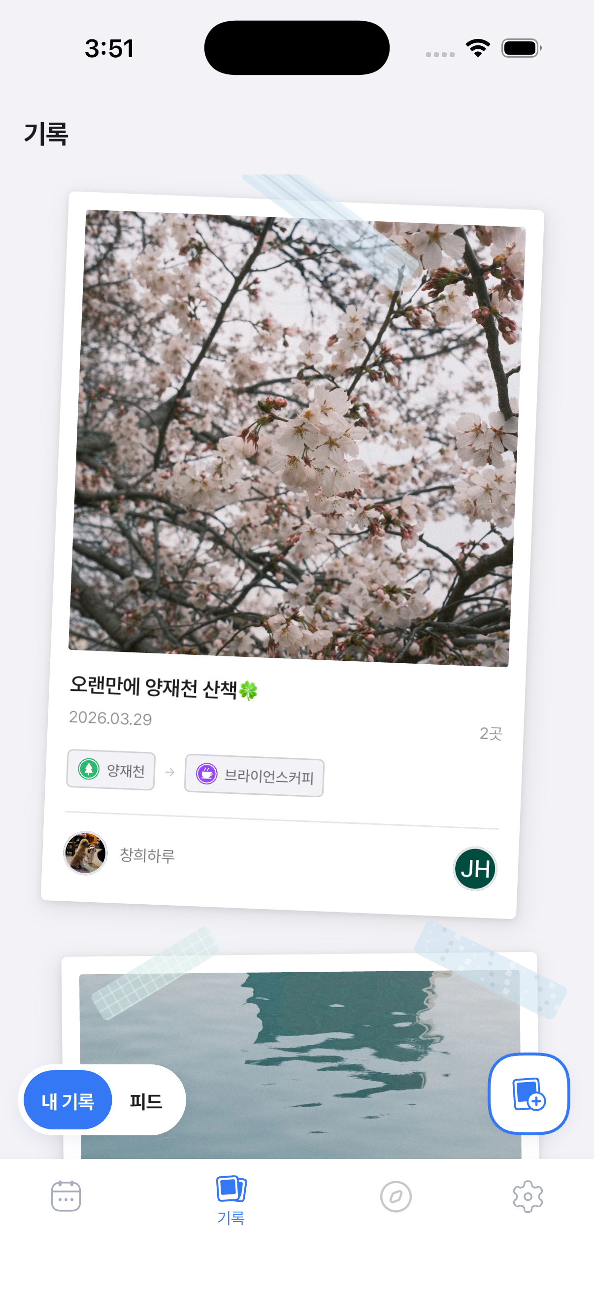 기록 탭 화면
